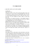 [교육공학] 집중이수제의 현황과 개선방안-10