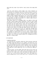 [교육공학] 집중이수제의 현황과 개선방안-12