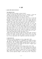 [교육공학] 집중이수제의 현황과 개선방안-15