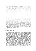 [교육공학] 집중이수제의 현황과 개선방안-17