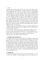 [부모교육] 부모교육 프로그램의 비교 및 활성화 방안-4