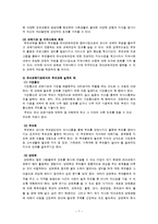 [부모교육] 부모교육 프로그램의 비교 및 활성화 방안-8