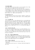 [부모교육] 부모교육 프로그램의 비교 및 활성화 방안-13