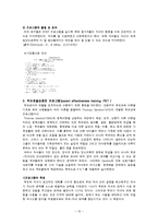 [부모교육] 부모교육 프로그램의 비교 및 활성화 방안-16