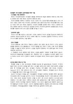 [부모교육] 부모교육 프로그램의 비교 및 활성화 방안-18