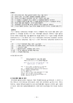 [부모교육] 부모교육 프로그램의 비교 및 활성화 방안-19