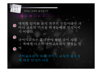[교육학] 국어사 교육의 필요성 고찰-5