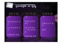[교육학] 국어사 교육의 필요성 고찰-7