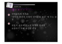 [교육학] 국어사 교육의 필요성 고찰-10