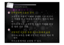 [교육학] 국어사 교육의 필요성 고찰-15