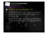 [교육학] 국어사 교육의 필요성 고찰-16
