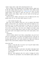 [교육학] 학생 서열화, 계급화 실태와 해결방안-2