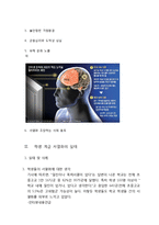 [교육학] 학생 서열화, 계급화 실태와 해결방안-3
