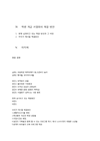 [교육학] 학생 서열화, 계급화 실태와 해결방안-7