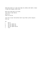 [교육학] 학생 서열화, 계급화 실태와 해결방안-8