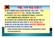 실험실 안전교육-4