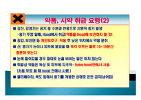 실험실 안전교육-5