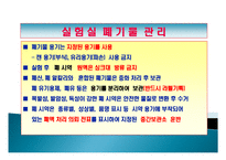 실험실 안전교육-6