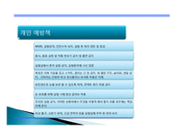 실험실 안전교육-7