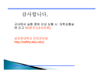 실험실 안전교육-8