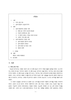 [교육행정] 입학사정관제 장단점 분석-2