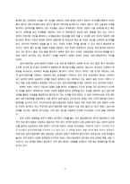 [교육행정] 입학사정관제 장단점 분석-3