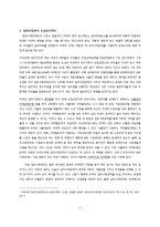 [교육행정] 입학사정관제 장단점 분석-4