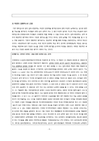 [교육행정] 입학사정관제 장단점 분석-6