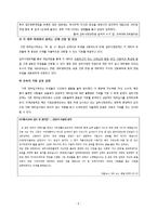 [교육행정] 입학사정관제 장단점 분석-7