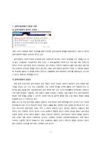 [교육행정] 입학사정관제 장단점 분석-8