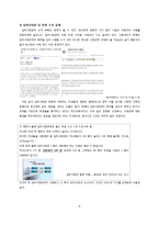 [교육행정] 입학사정관제 장단점 분석-9