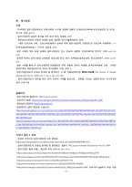 [교육행정] 입학사정관제 장단점 분석-18