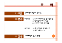[유아교육] 유아언어교육 중요성 및 이론과 실제 영역 지도 방법-2