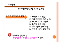 [유아교육] 유아언어교육 중요성 및 이론과 실제 영역 지도 방법-4