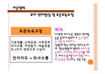 [유아교육] 유아언어교육 중요성 및 이론과 실제 영역 지도 방법-5