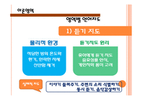 [유아교육] 유아언어교육 중요성 및 이론과 실제 영역 지도 방법-7