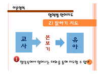 [유아교육] 유아언어교육 중요성 및 이론과 실제 영역 지도 방법-8
