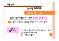 [유아교육] 유아언어교육 중요성 및 이론과 실제 영역 지도 방법-9