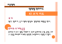 [유아교육] 유아언어교육 중요성 및 이론과 실제 영역 지도 방법-10