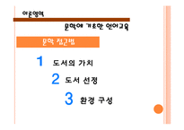 [유아교육] 유아언어교육 중요성 및 이론과 실제 영역 지도 방법-12