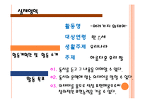 [유아교육] 유아언어교육 중요성 및 이론과 실제 영역 지도 방법-13