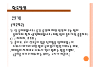 [유아교육] 유아언어교육 중요성 및 이론과 실제 영역 지도 방법-16