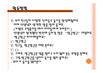 [유아교육] 유아언어교육 중요성 및 이론과 실제 영역 지도 방법-17