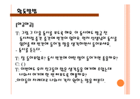 [유아교육] 유아언어교육 중요성 및 이론과 실제 영역 지도 방법-19