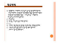 [유아교육] 유아언어교육 중요성 및 이론과 실제 영역 지도 방법-20