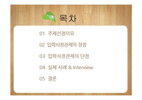 [교육행정] 입학사정관제 장단점 분석-2