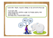 [교육행정] 입학사정관제 장단점 분석-4