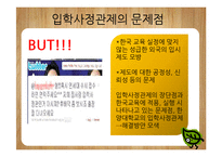 [교육행정] 입학사정관제 장단점 분석-7