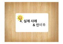 [교육행정] 입학사정관제 장단점 분석-12
