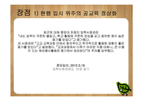 [교육행정] 입학사정관제 장단점 분석-13